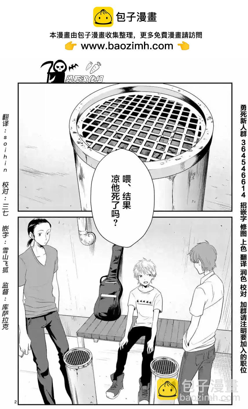 《压胜》第23回 第2页