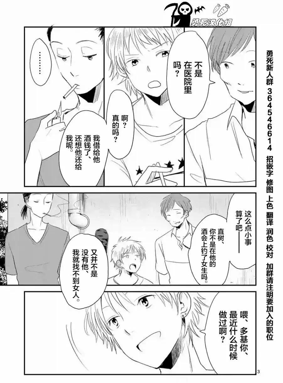 《压胜》第23回 第3页
