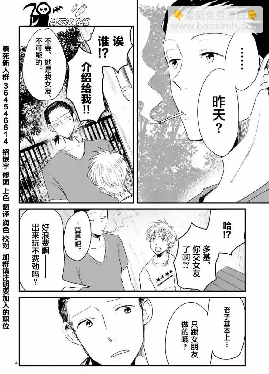 《压胜》第23回 第4页