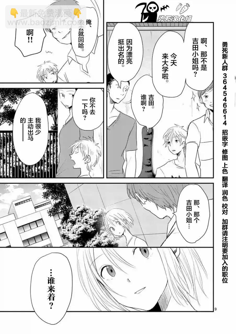 《压胜》第23回 第9页