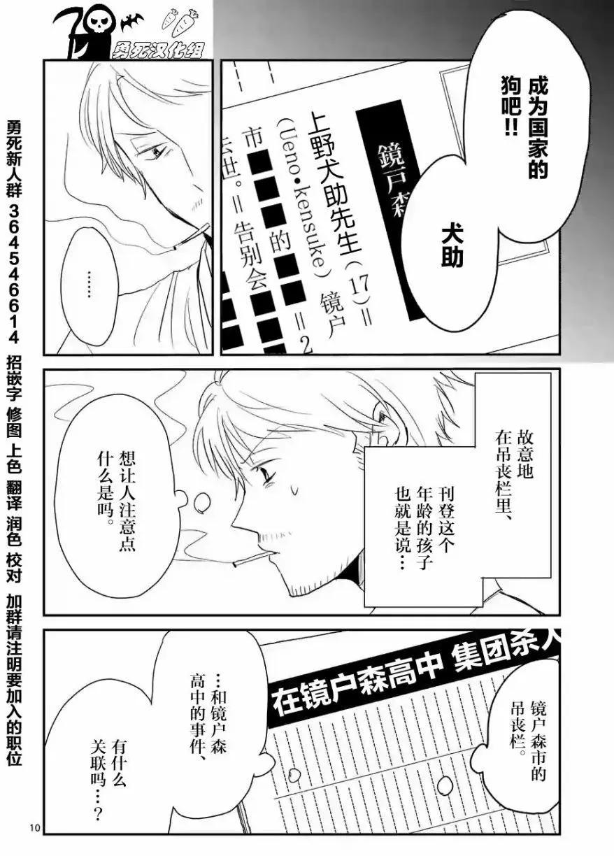 《压胜》第22回 第10页
