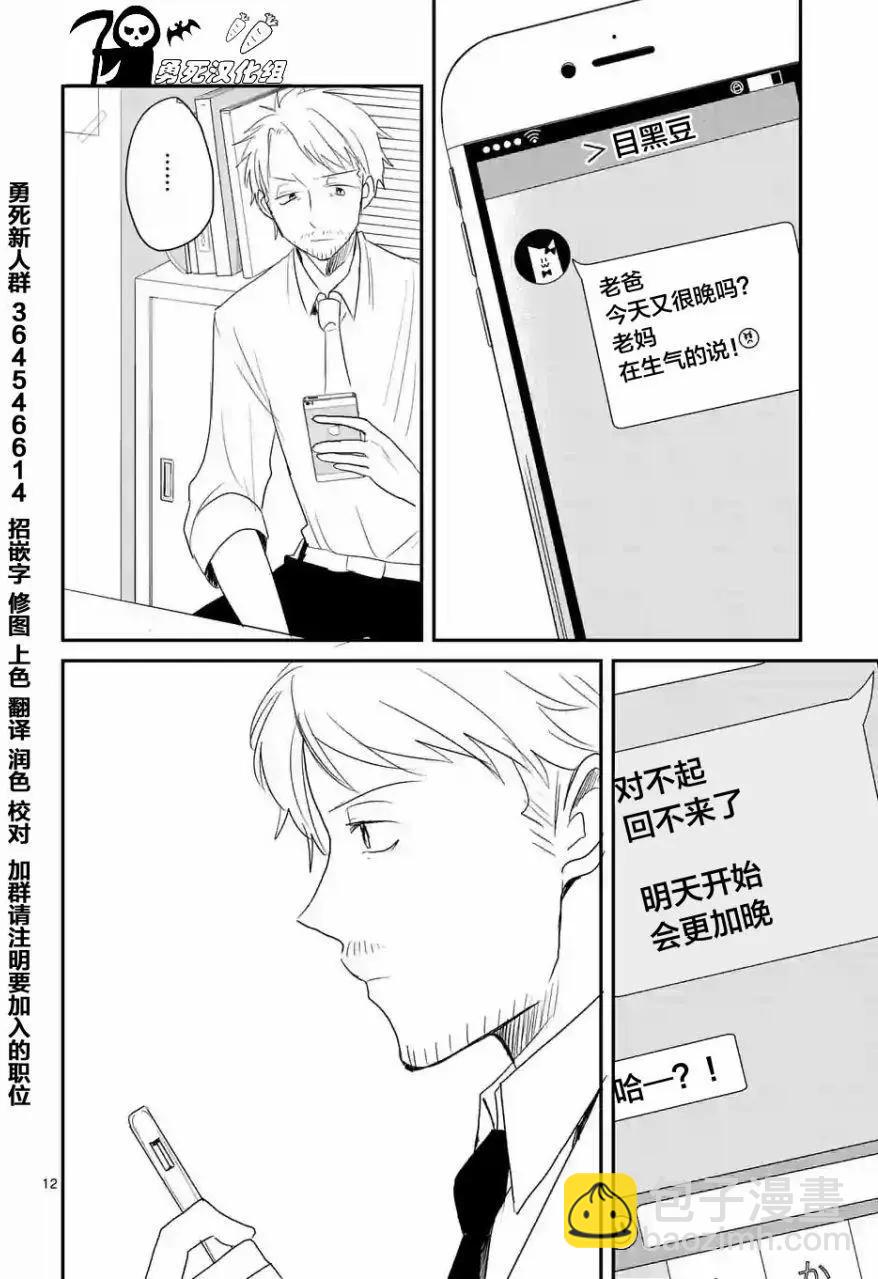 《压胜》第22回 第12页