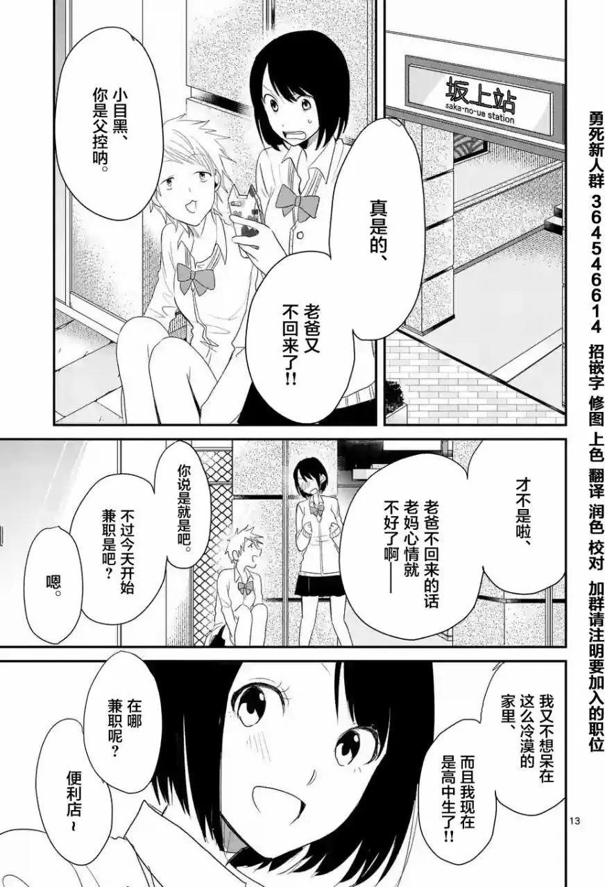 《压胜》第22回 第13页