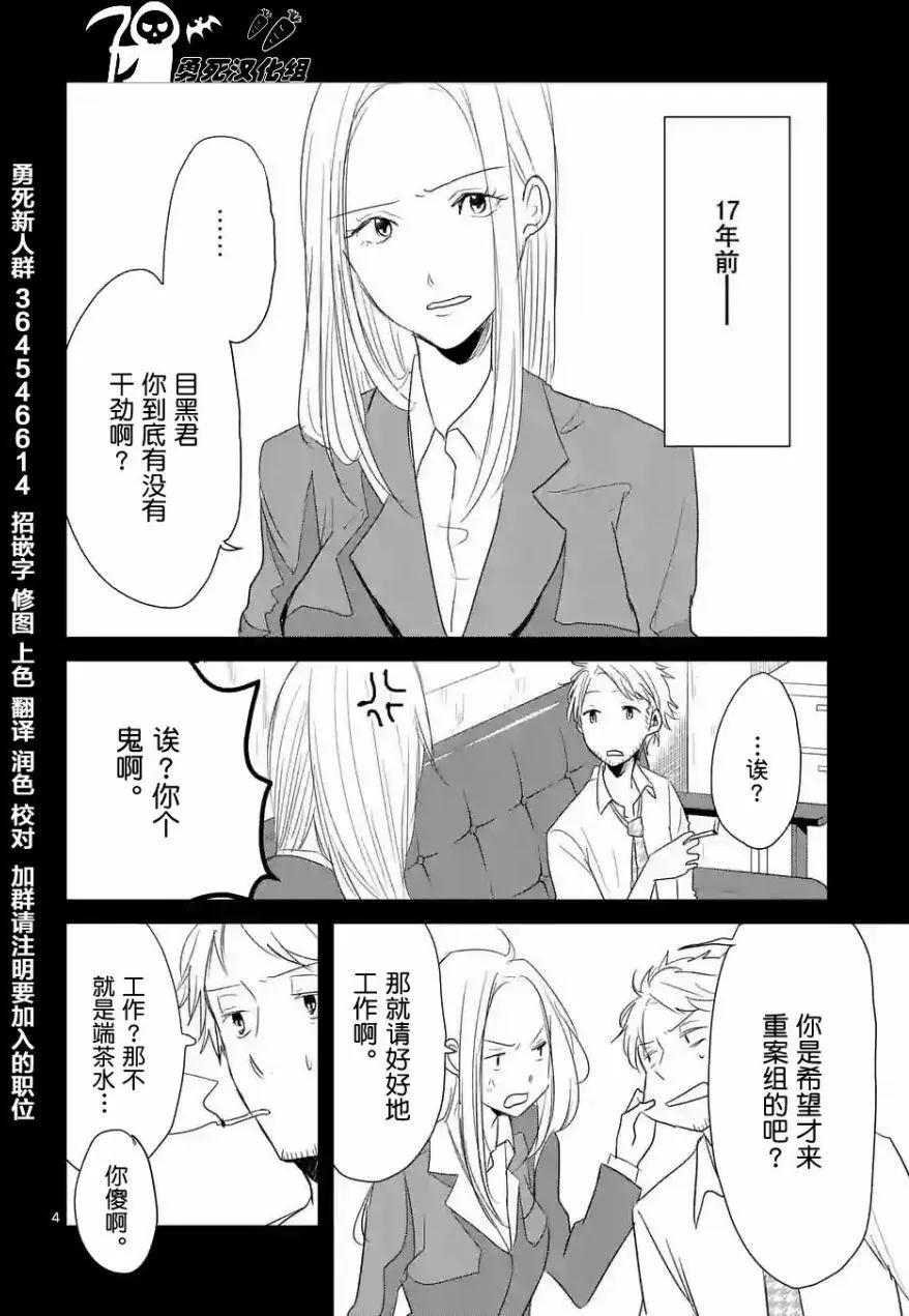 《压胜》第22回 第4页