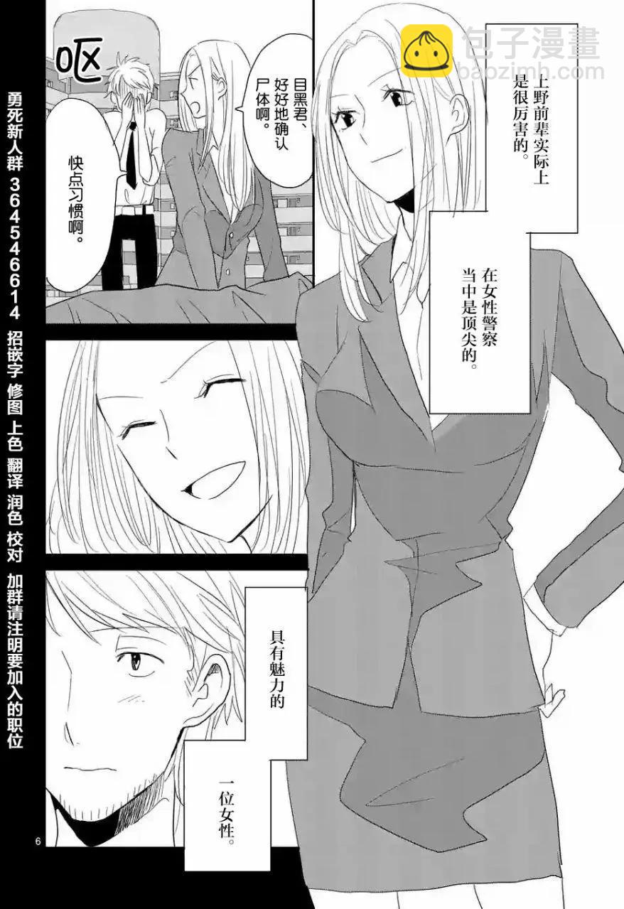 《压胜》第22回 第6页