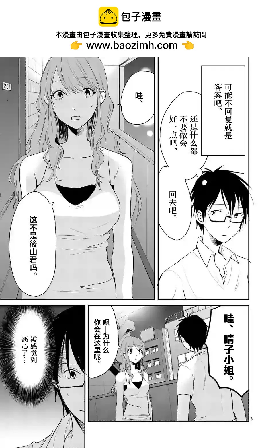 《压胜》第26回 第3页