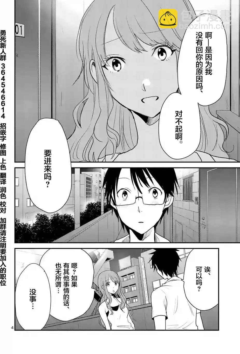《压胜》第26回 第4页