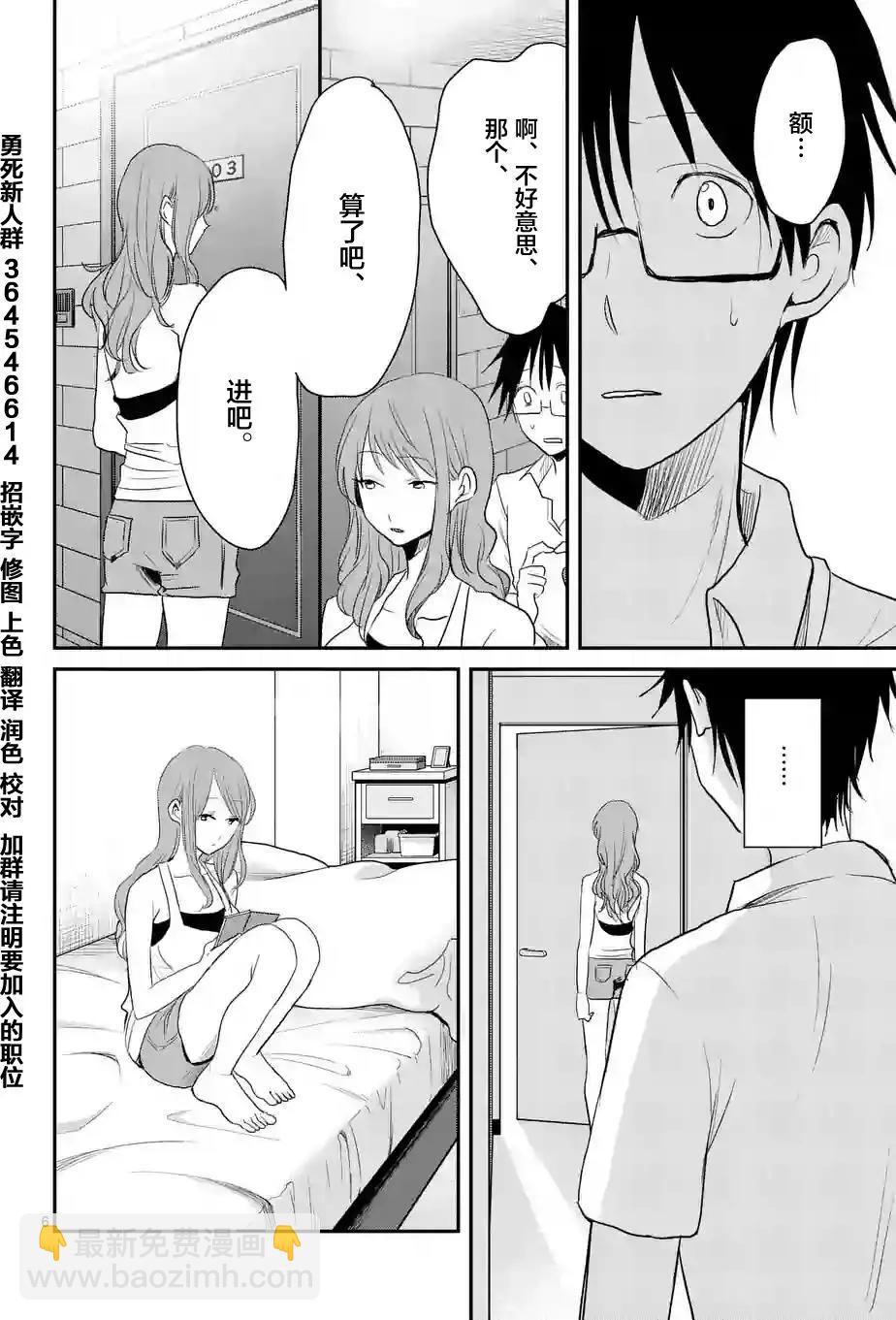 《压胜》第26回 第6页