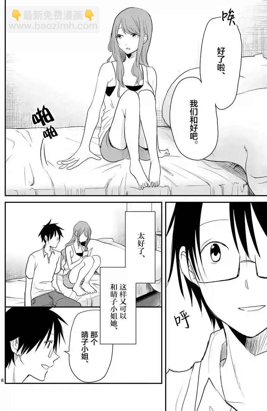《压胜》第26回 第8页