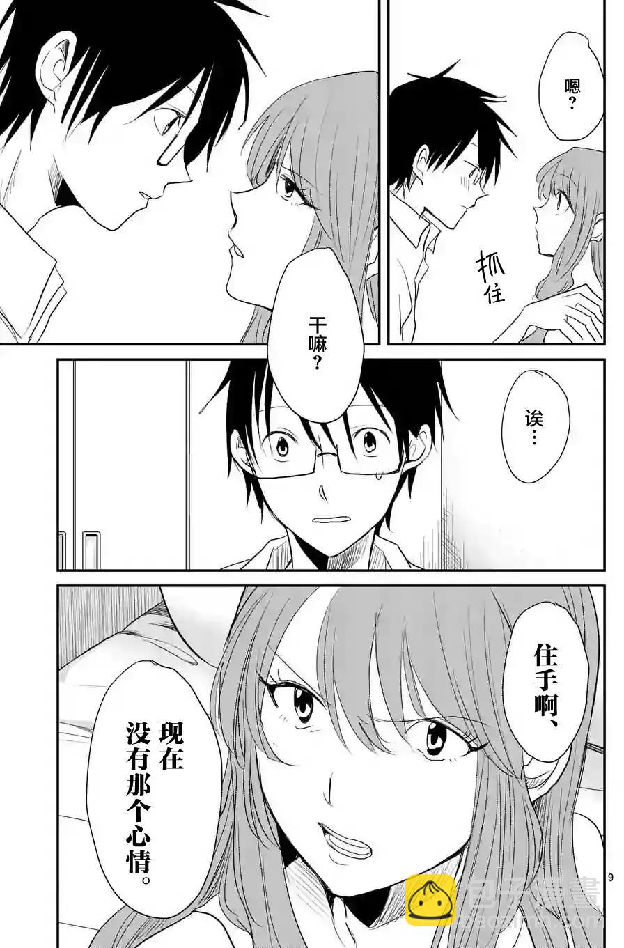 《压胜》第26回 第9页