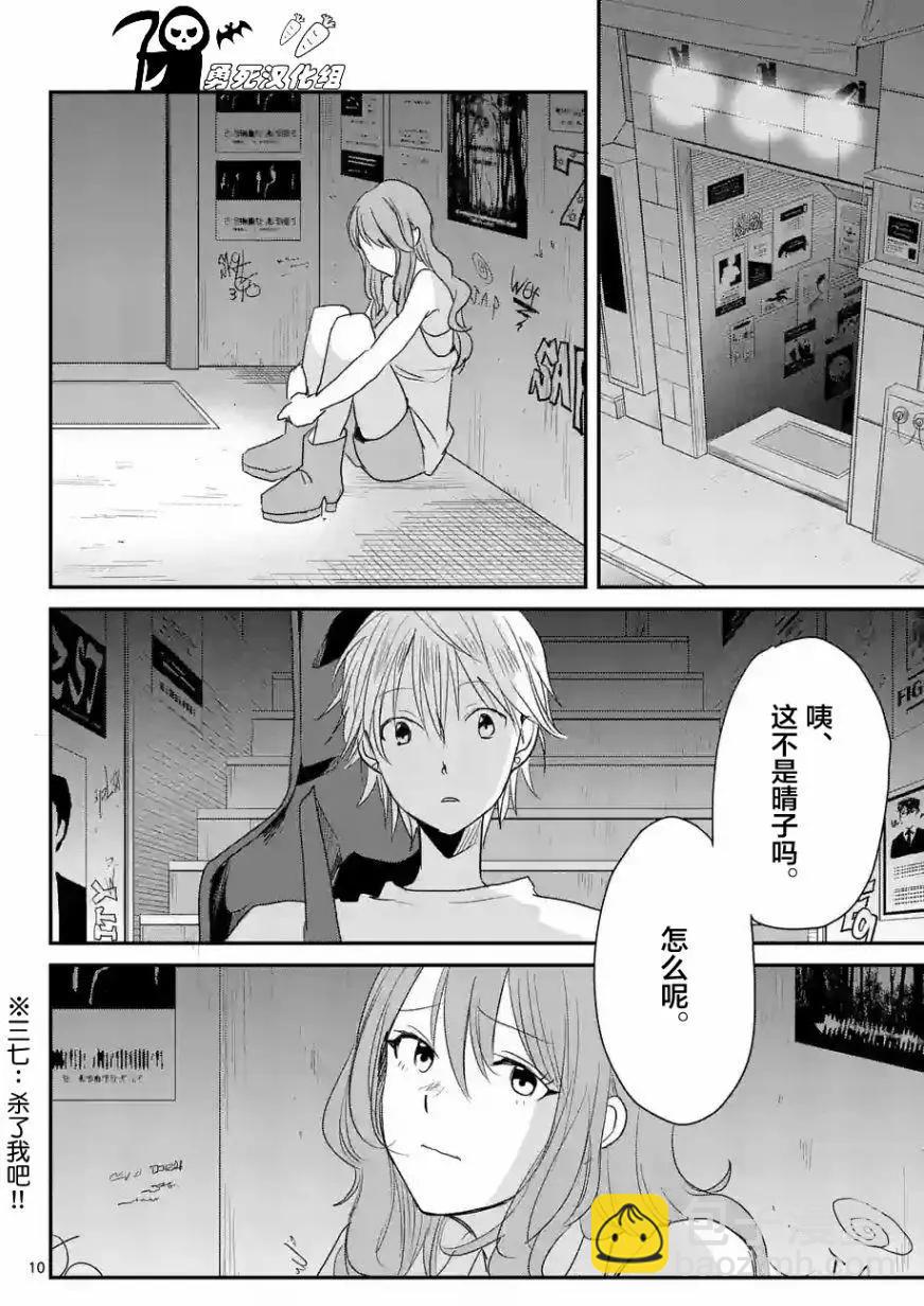 《压胜》第25回 第10页