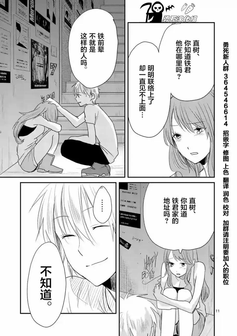 《压胜》第25回 第11页