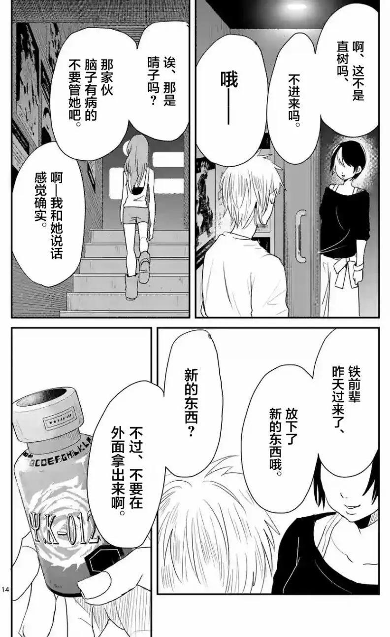 《压胜》第25回 第14页