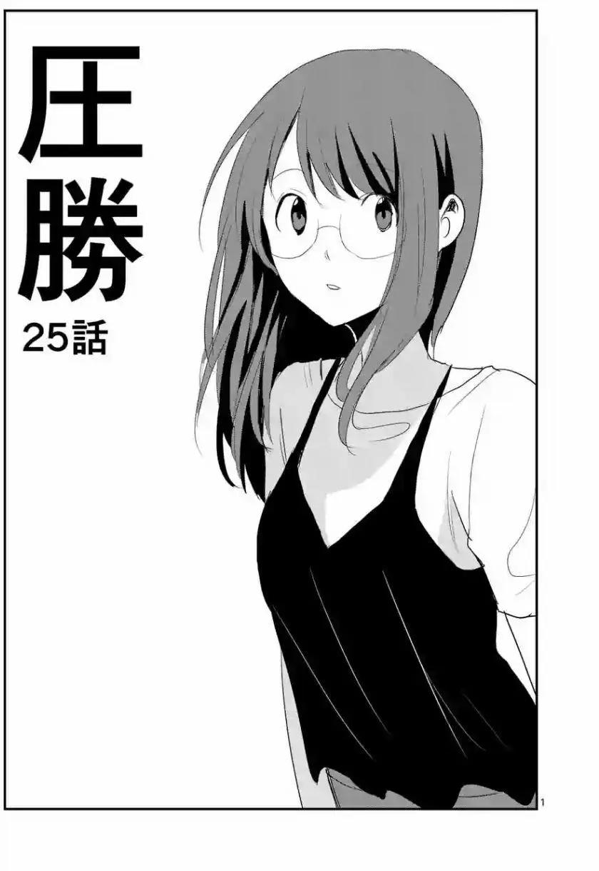 《压胜》第25回 第1页