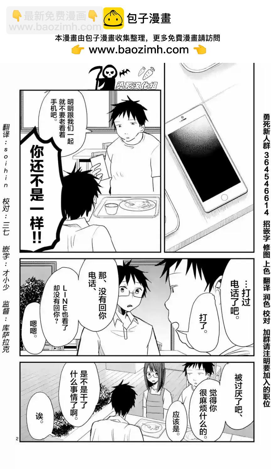 《压胜》第25回 第2页