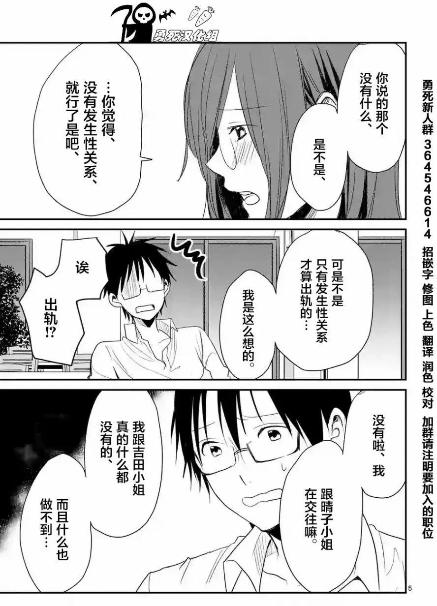 《压胜》第25回 第5页