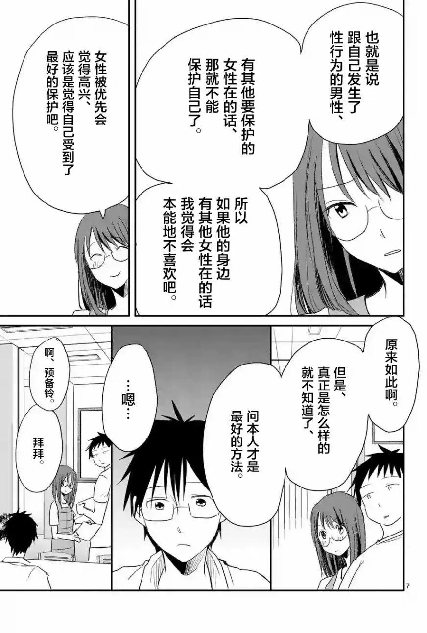 《压胜》第25回 第7页