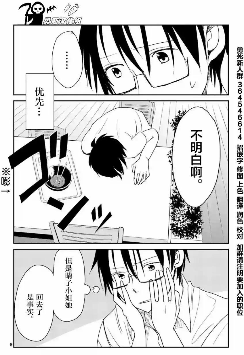 《压胜》第25回 第8页