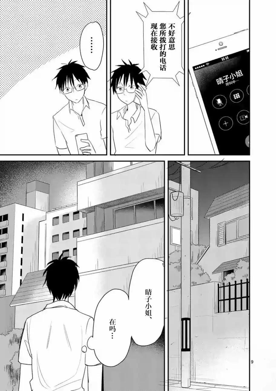 《压胜》第25回 第9页