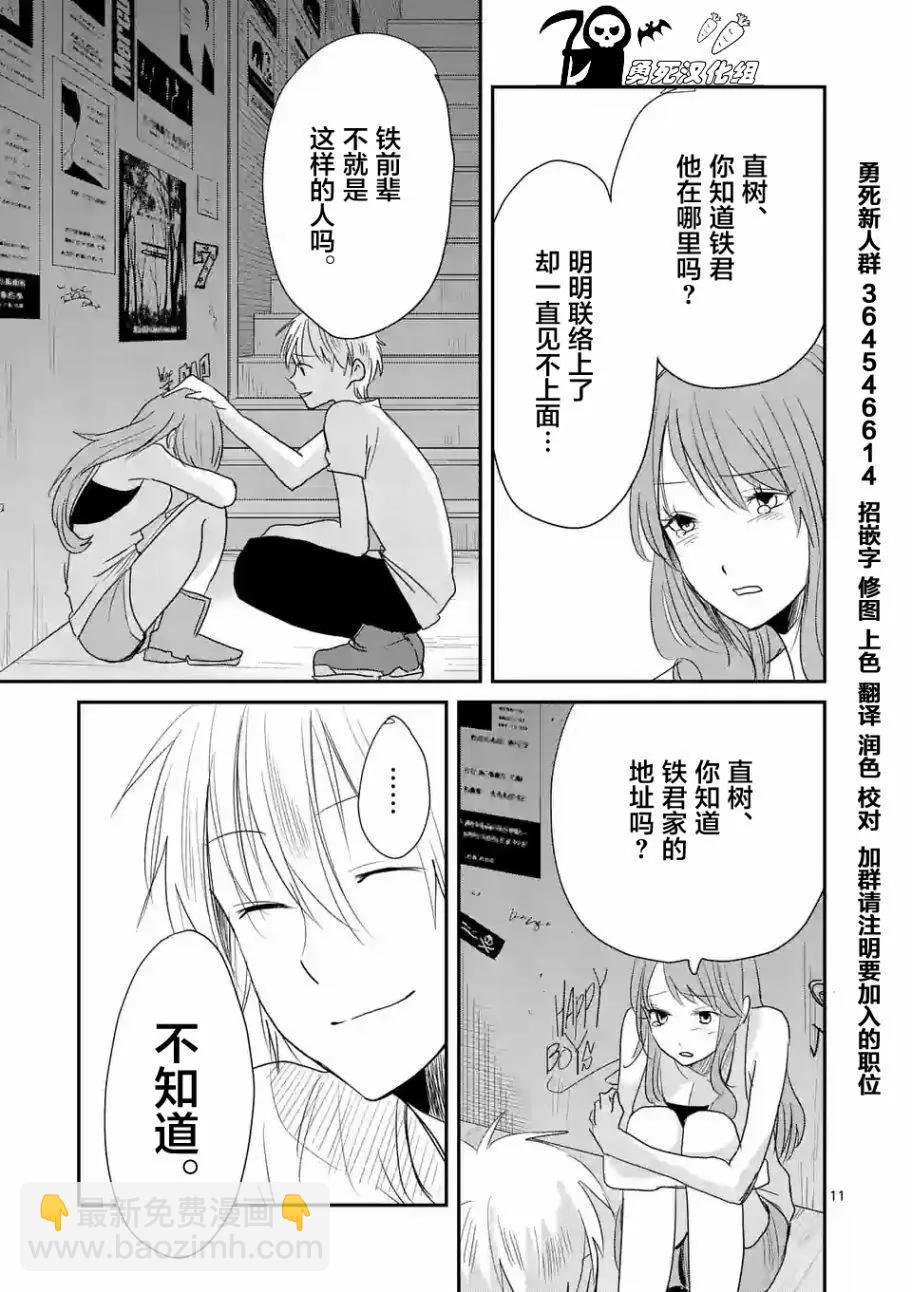《压胜》第25回 第11页