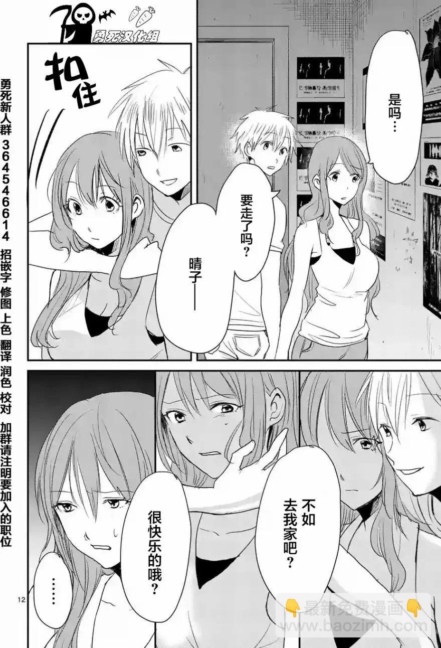 《压胜》第25回 第12页
