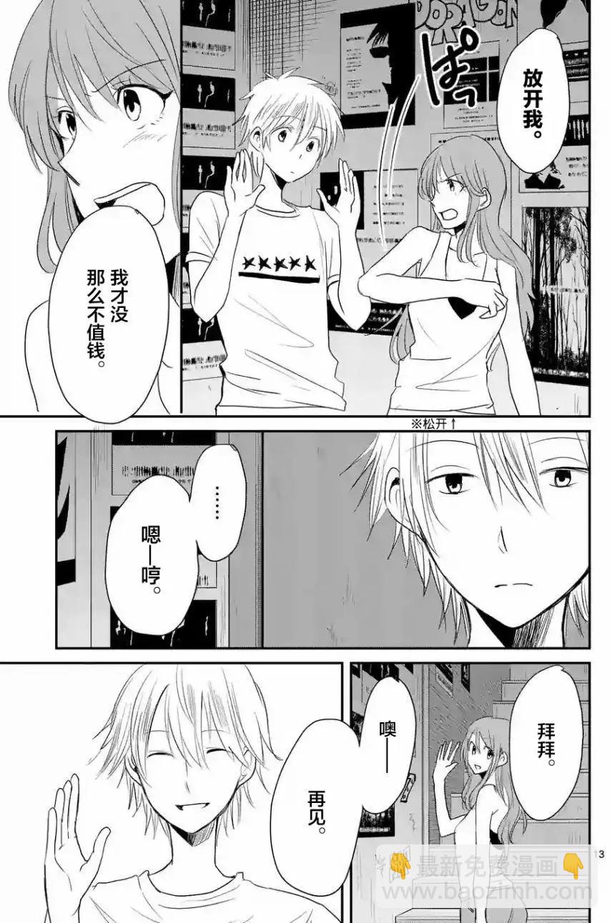 《压胜》第25回 第13页