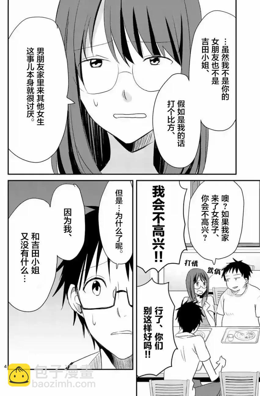 《压胜》第25回 第4页