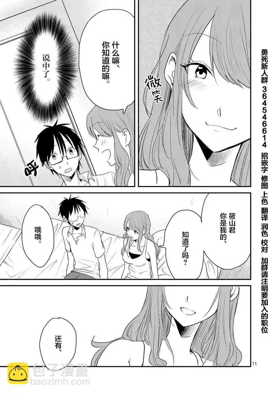 《压胜》第26回 第11页