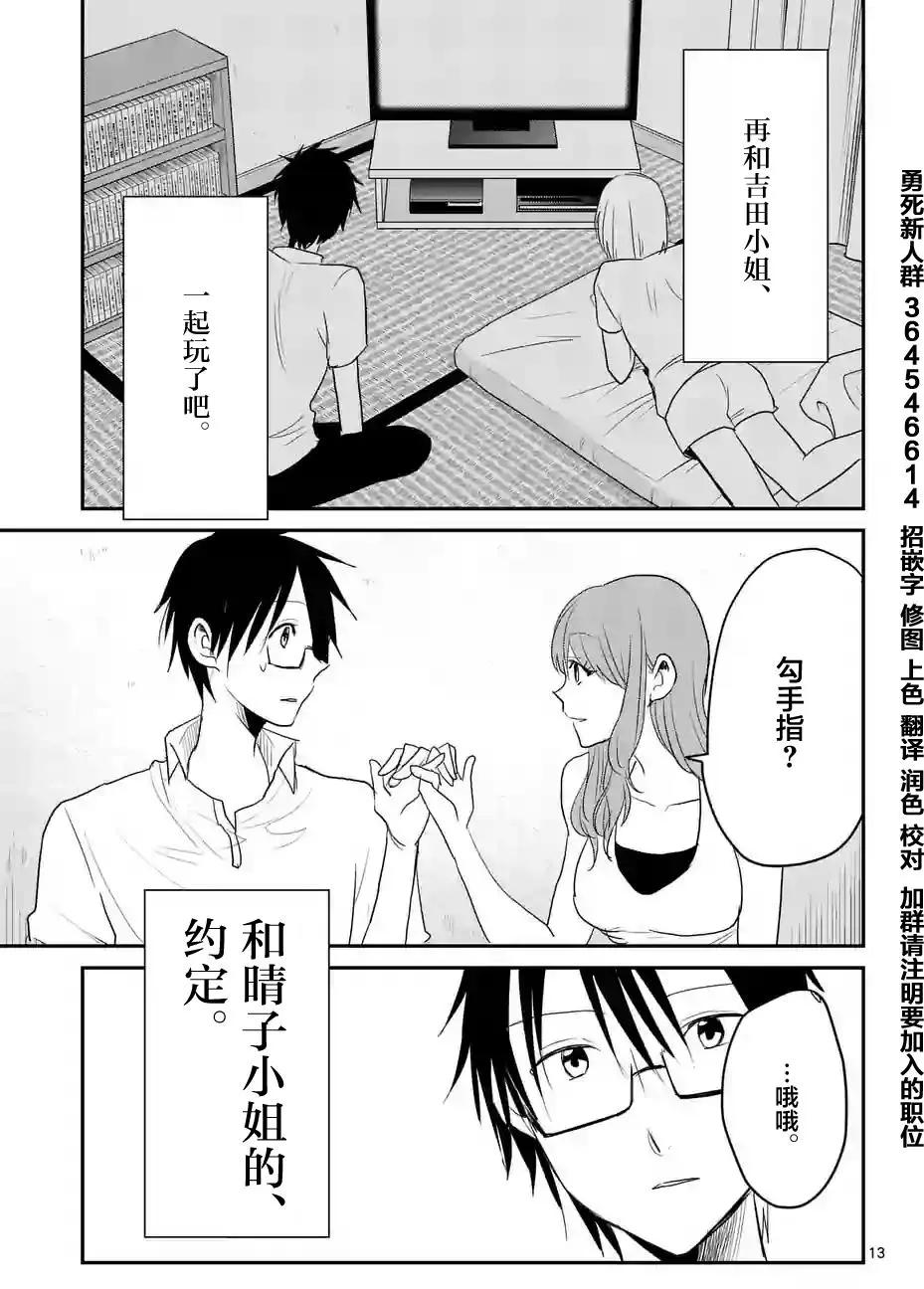 《压胜》第26回 第13页