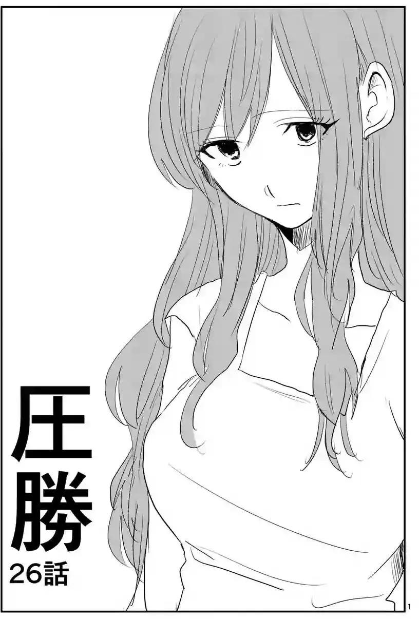 《压胜》第26回 第1页