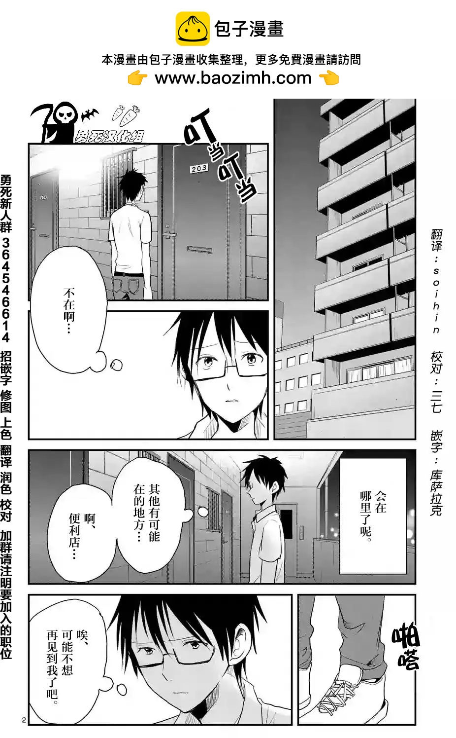 《压胜》第26回 第2页
