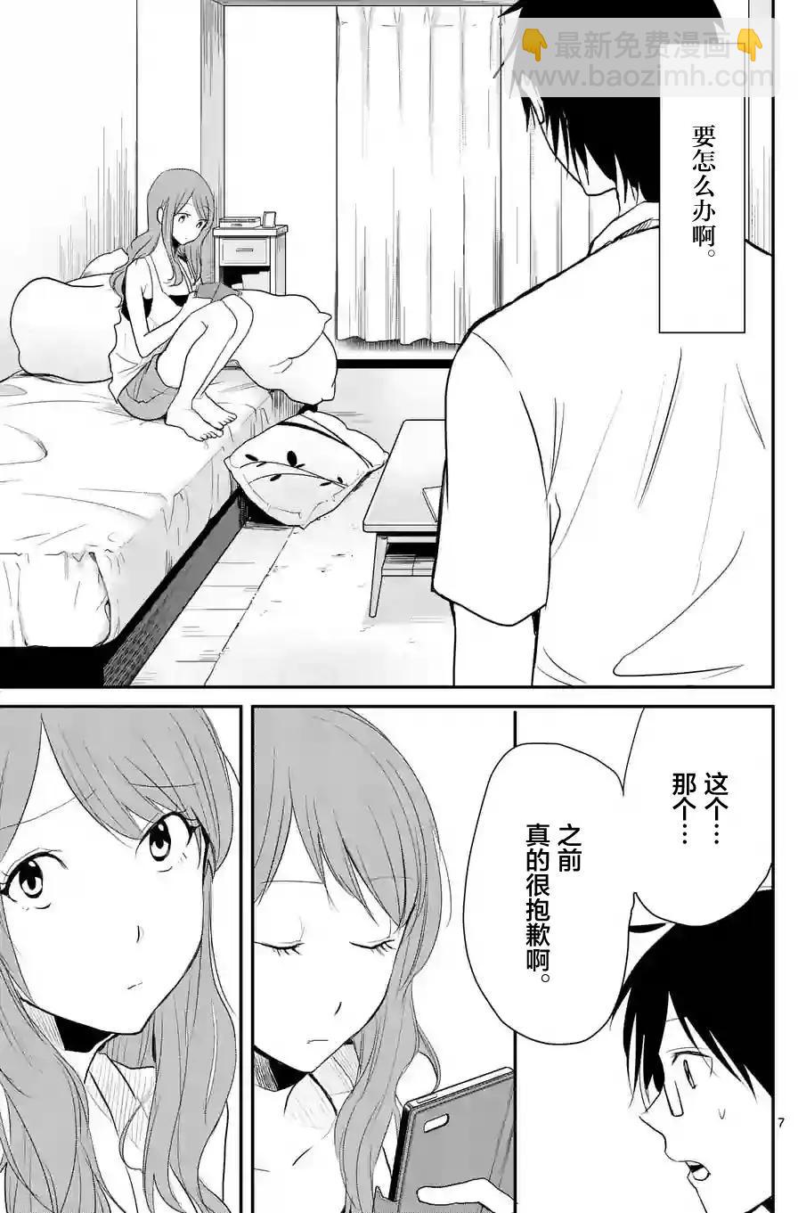 《压胜》第26回 第7页