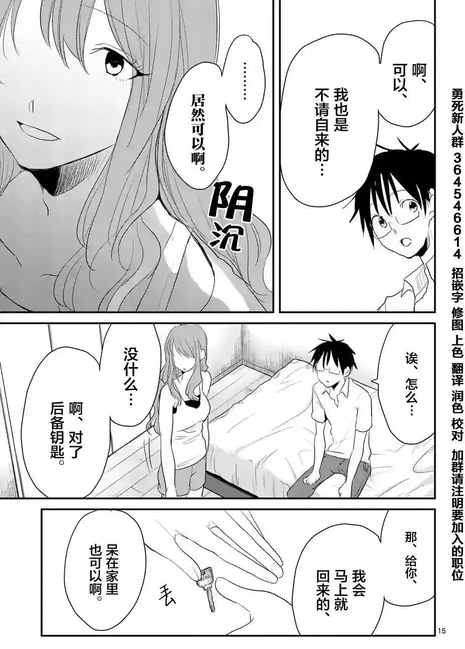 《压胜》第27回 第15页