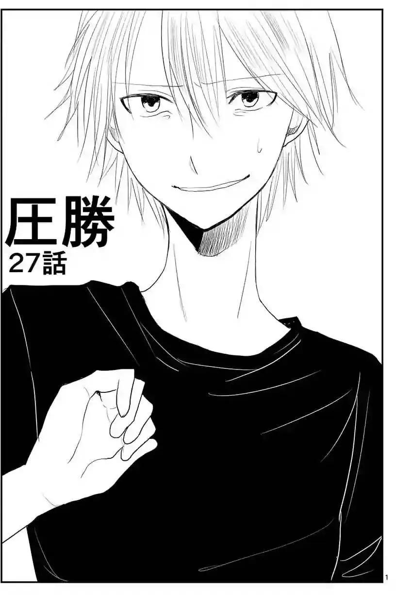 《压胜》第27回 第1页