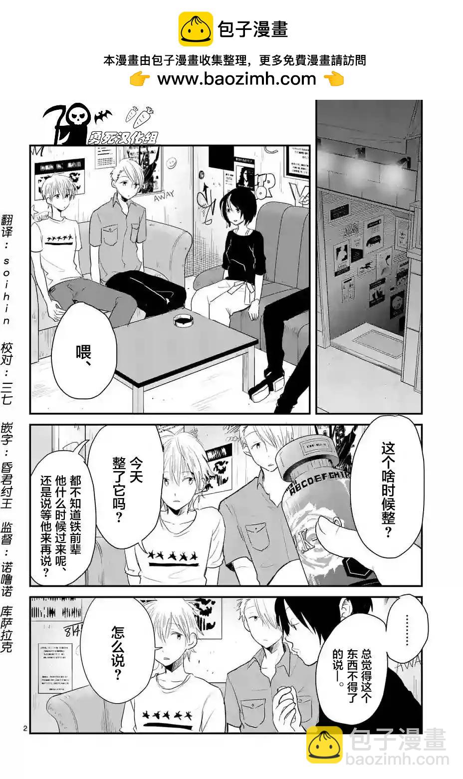 《压胜》第27回 第2页