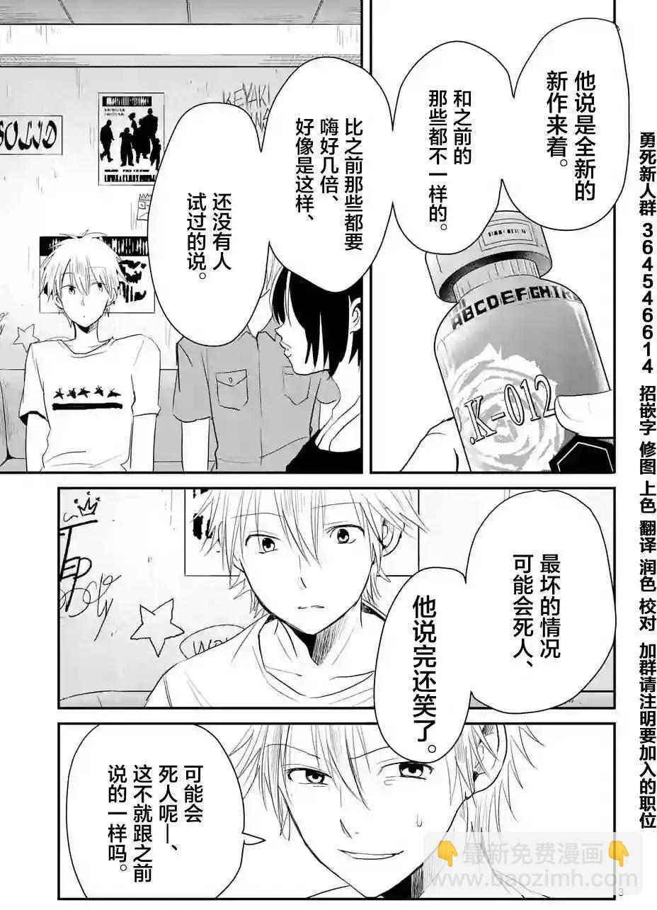 《压胜》第27回 第3页