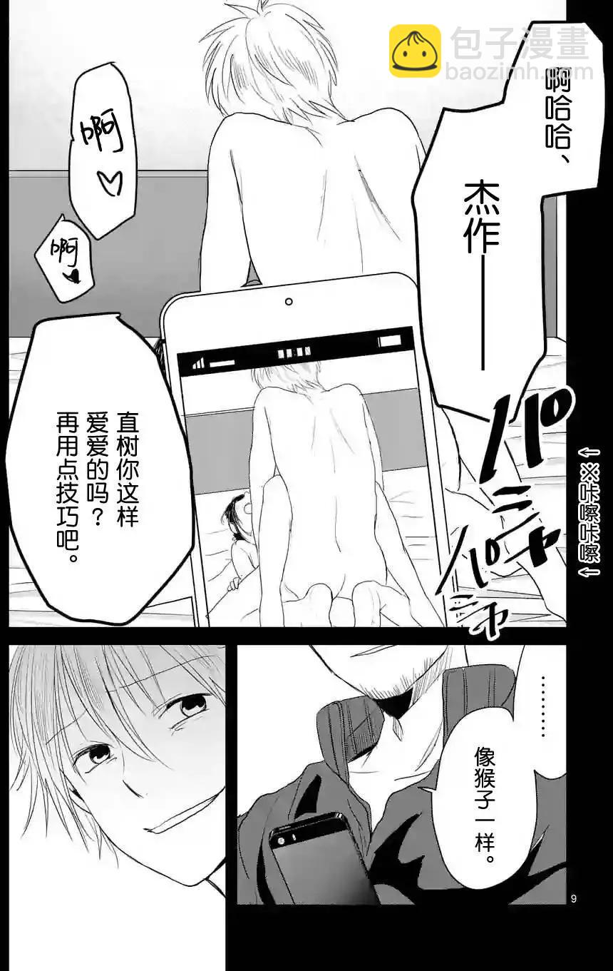 《压胜》第27回 第9页