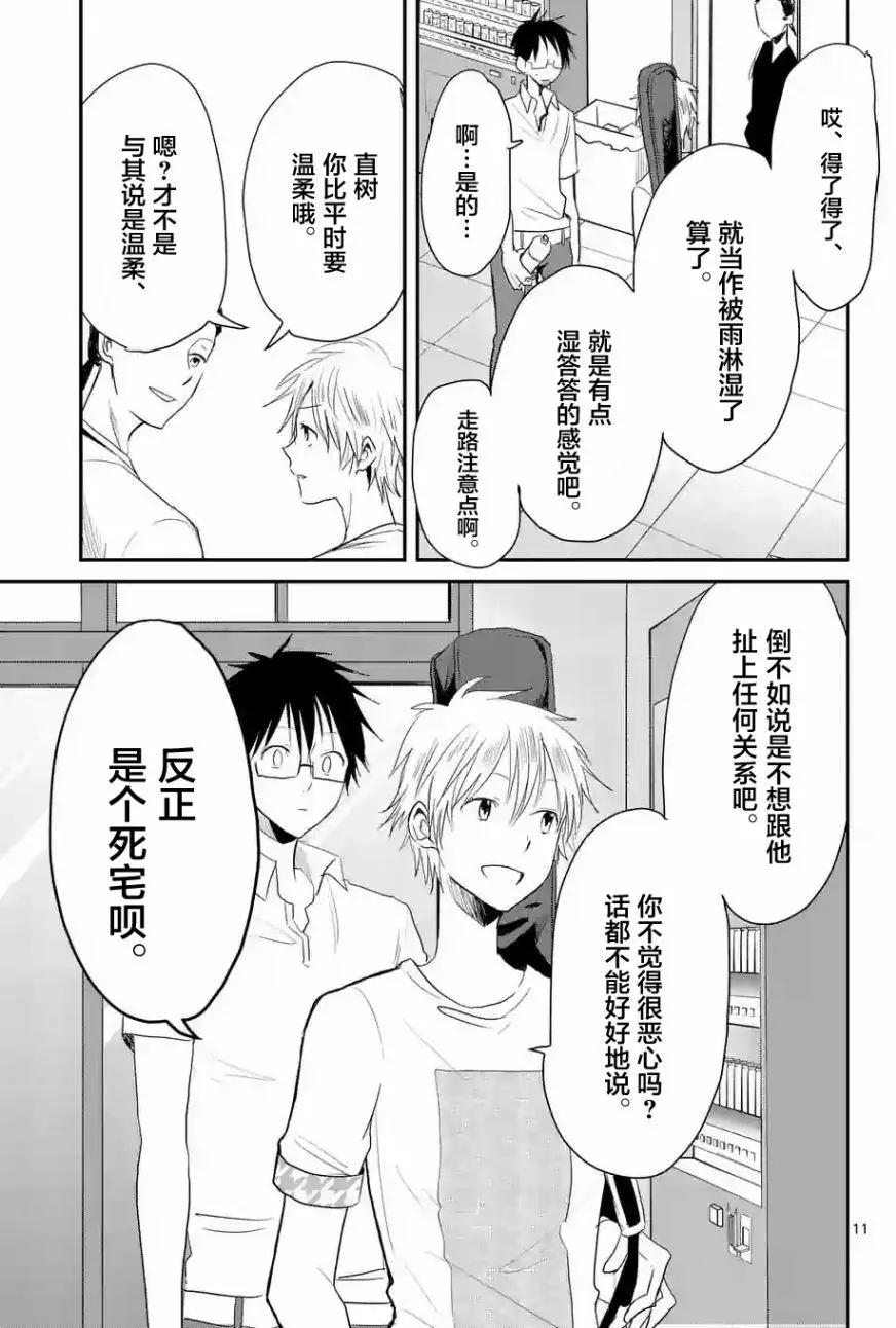 《压胜》第24回 第11页