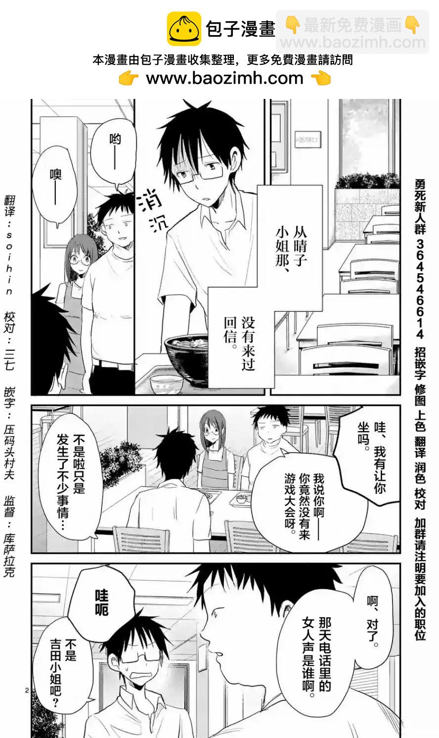 《压胜》第24回 第2页