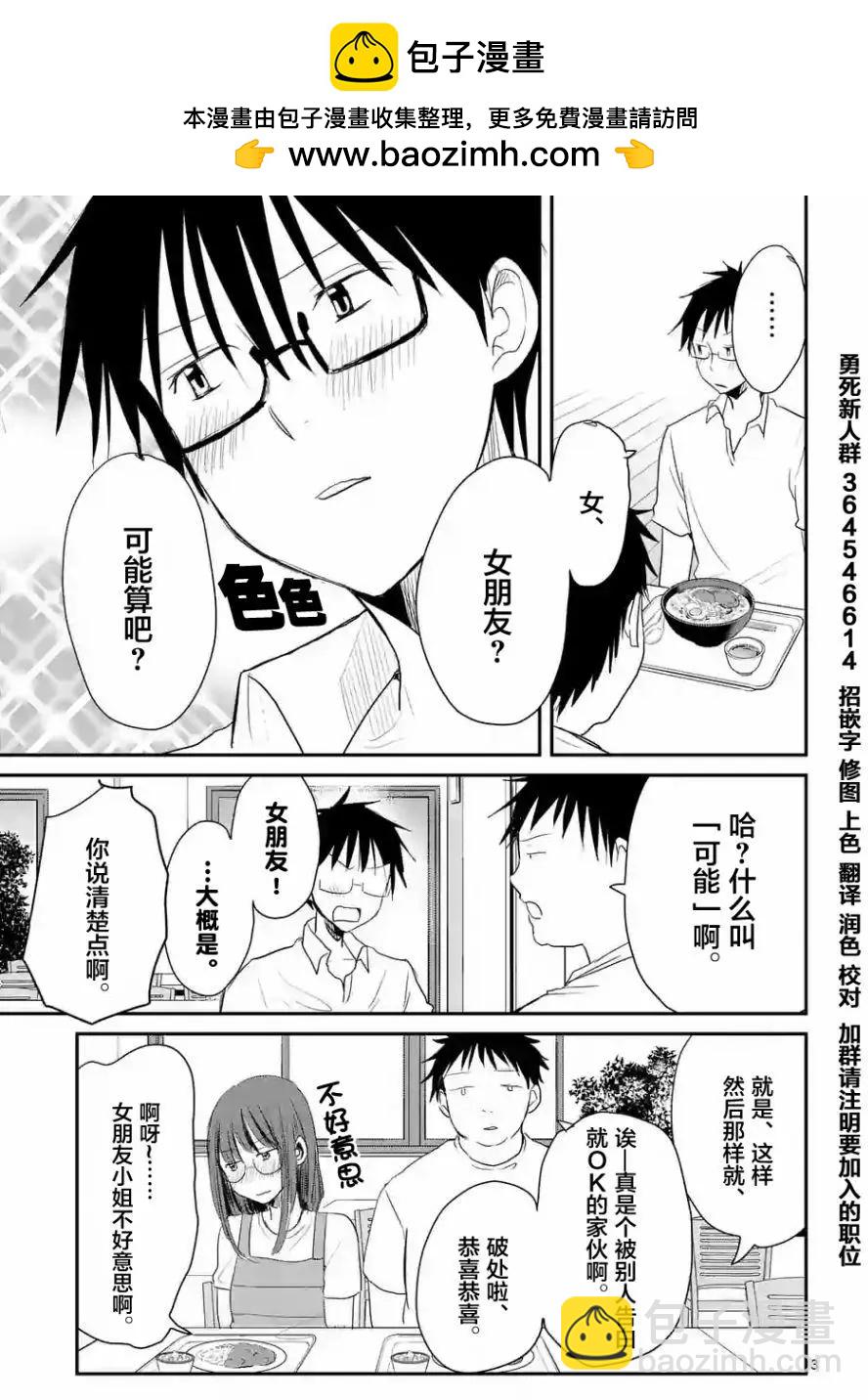 《压胜》第24回 第3页
