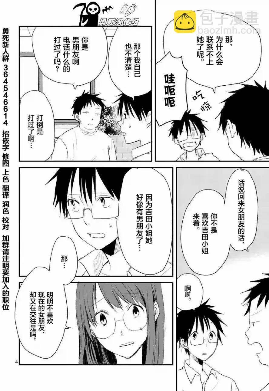 《压胜》第24回 第4页