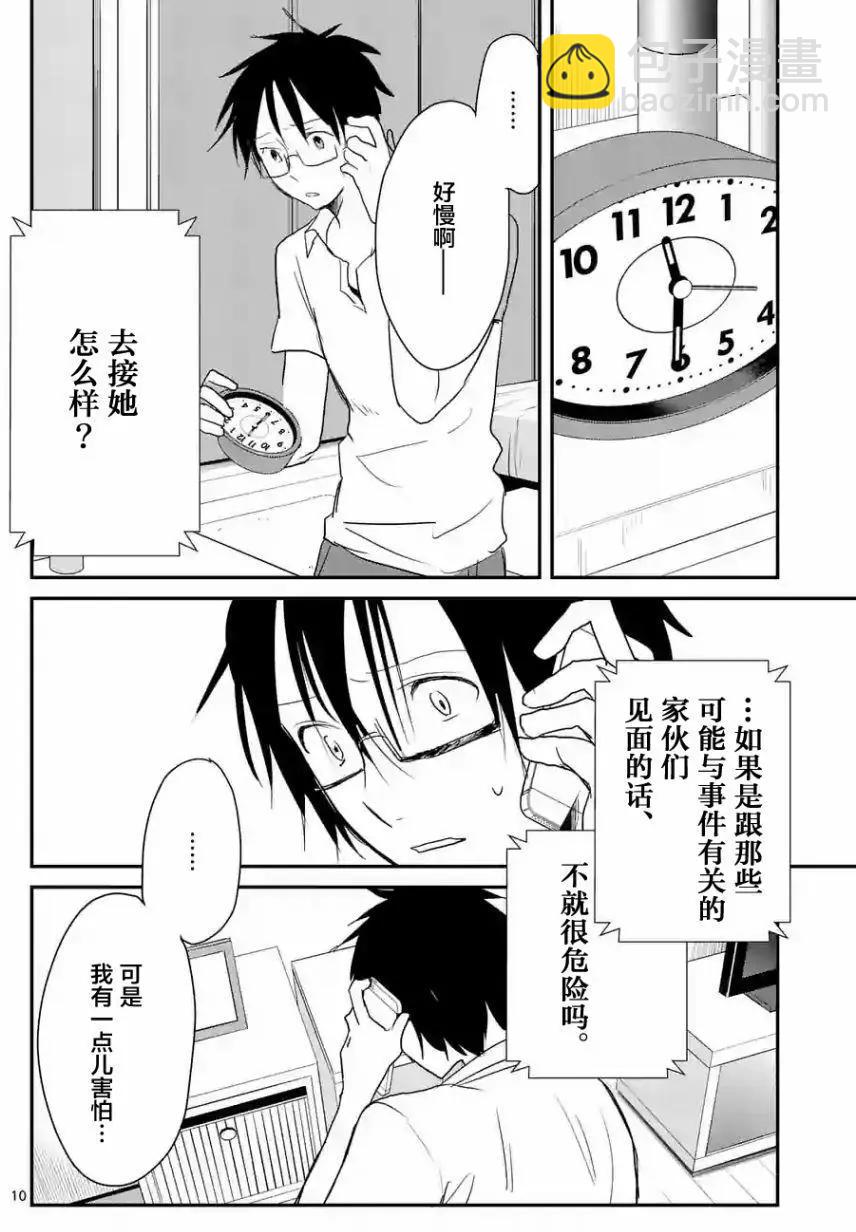 《压胜》第28回 第10页