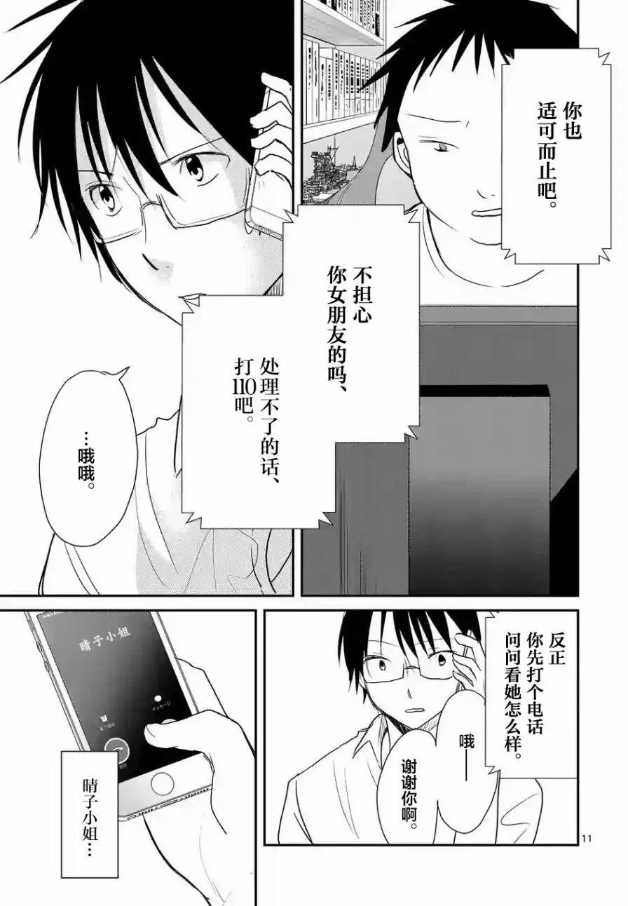 《压胜》第28回 第11页