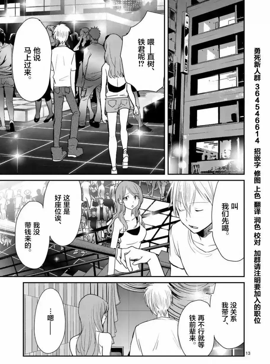 《压胜》第28回 第13页