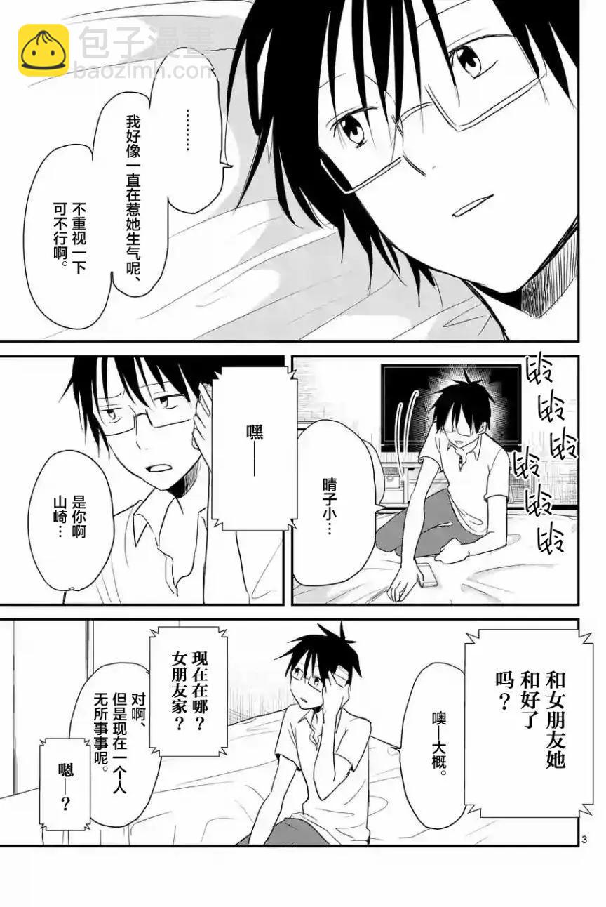 《压胜》第28回 第3页