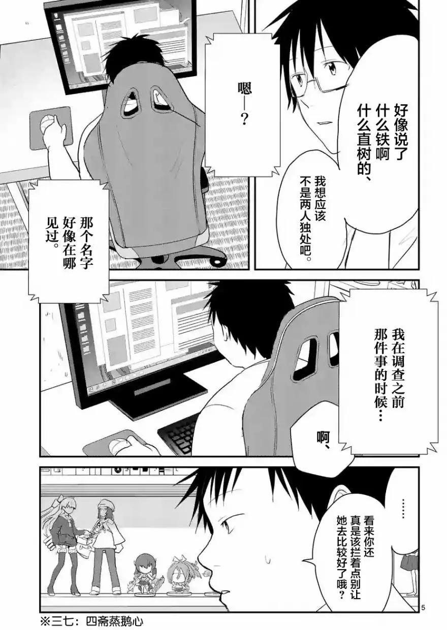 《压胜》第28回 第5页