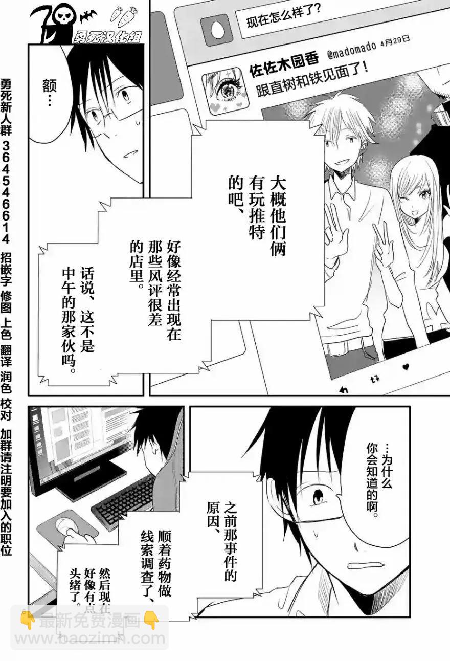 《压胜》第28回 第6页