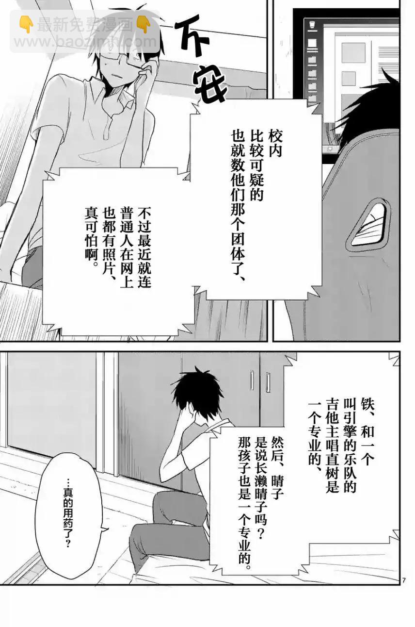 《压胜》第28回 第7页