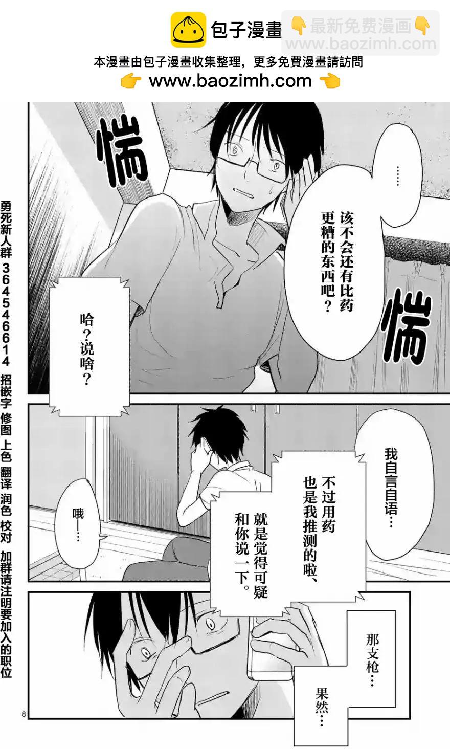 《压胜》第28回 第8页