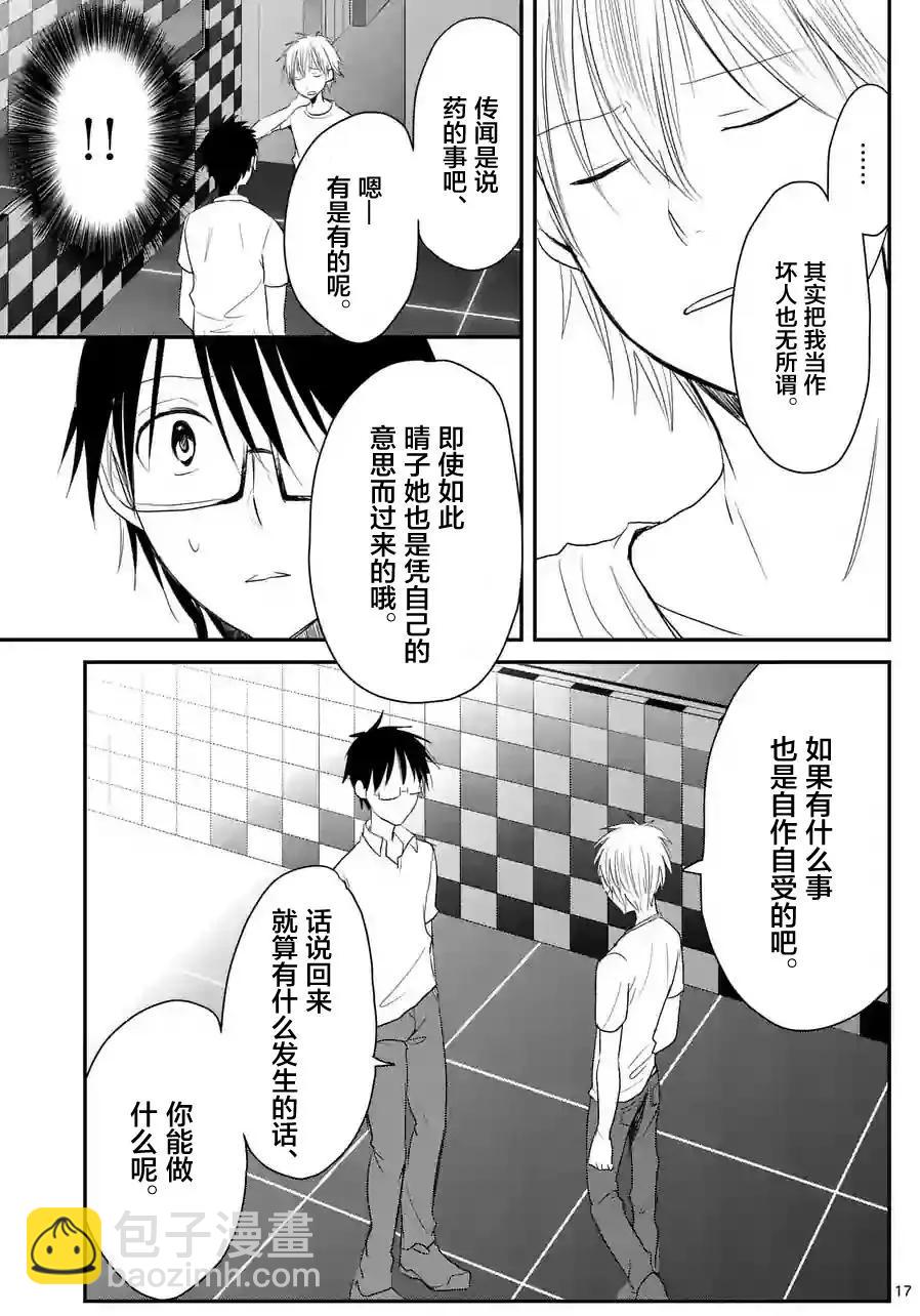 《压胜》第30回 第17页